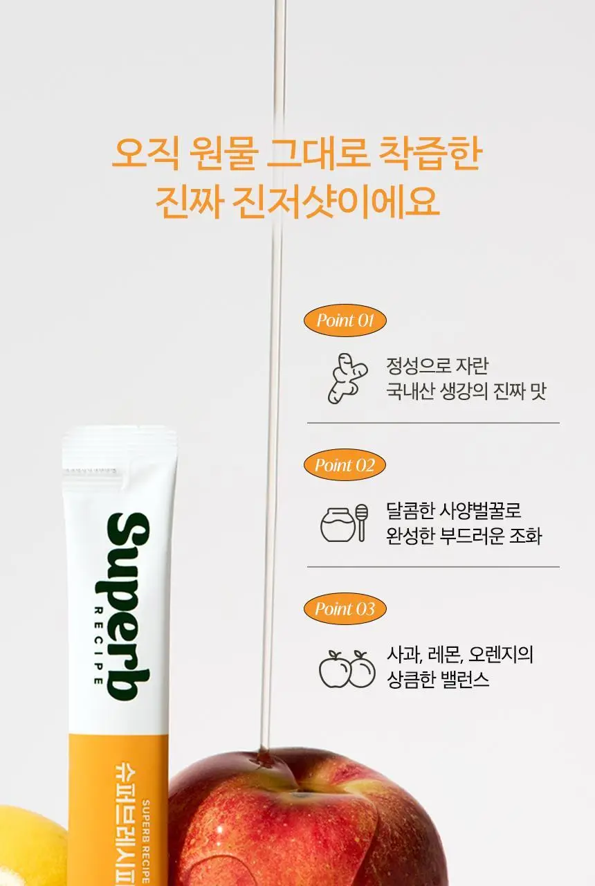 [저당/국내산생강100%] 슈퍼브레시피 진저샷 15포 (15일분) 상세페이지 20